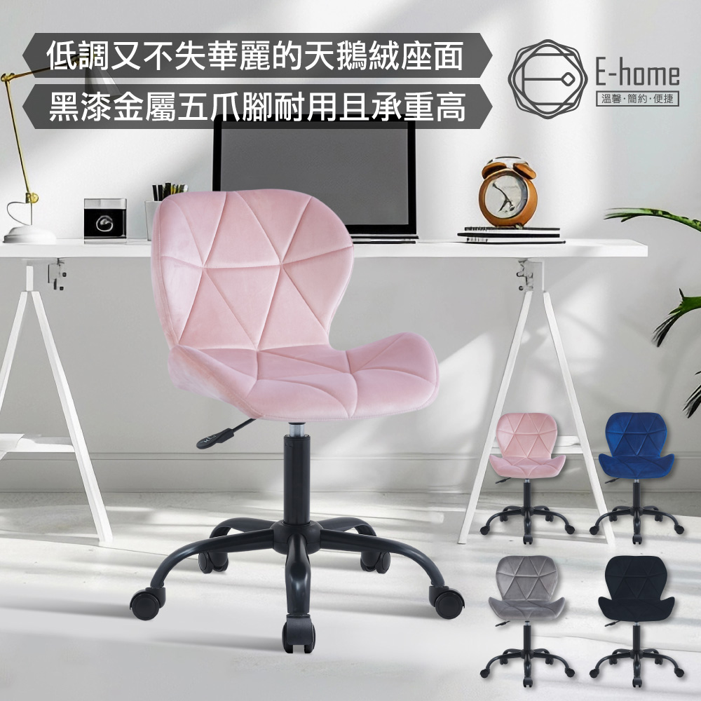E-home Phyllis菲莉絲造型絨布軟墊黑腳電腦椅-四色可選