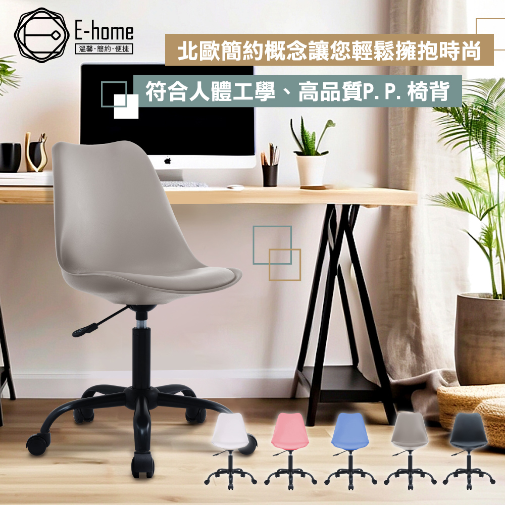E-home Vickers維克斯PP造型軟墊黑腳電腦椅-五色可選