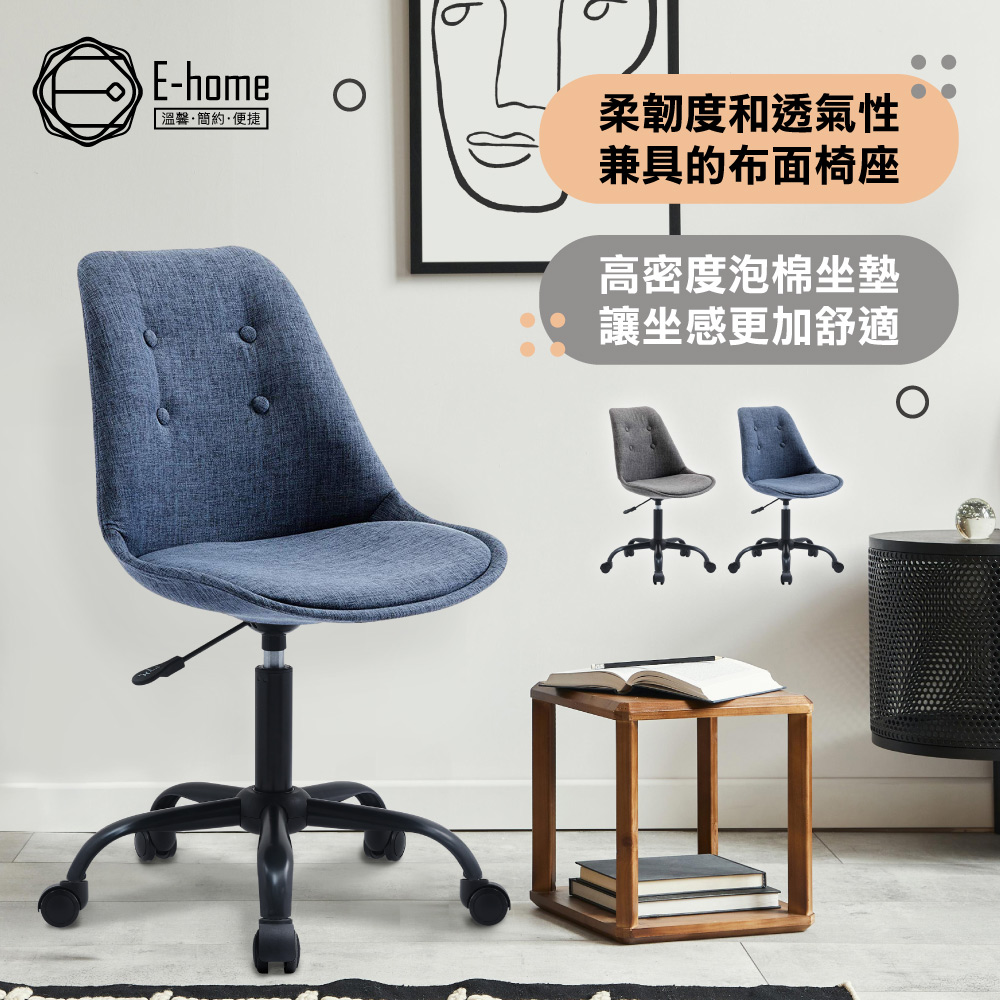 E-home Avery艾佛里可調式布面拉扣黑腳電腦椅-兩色可選
