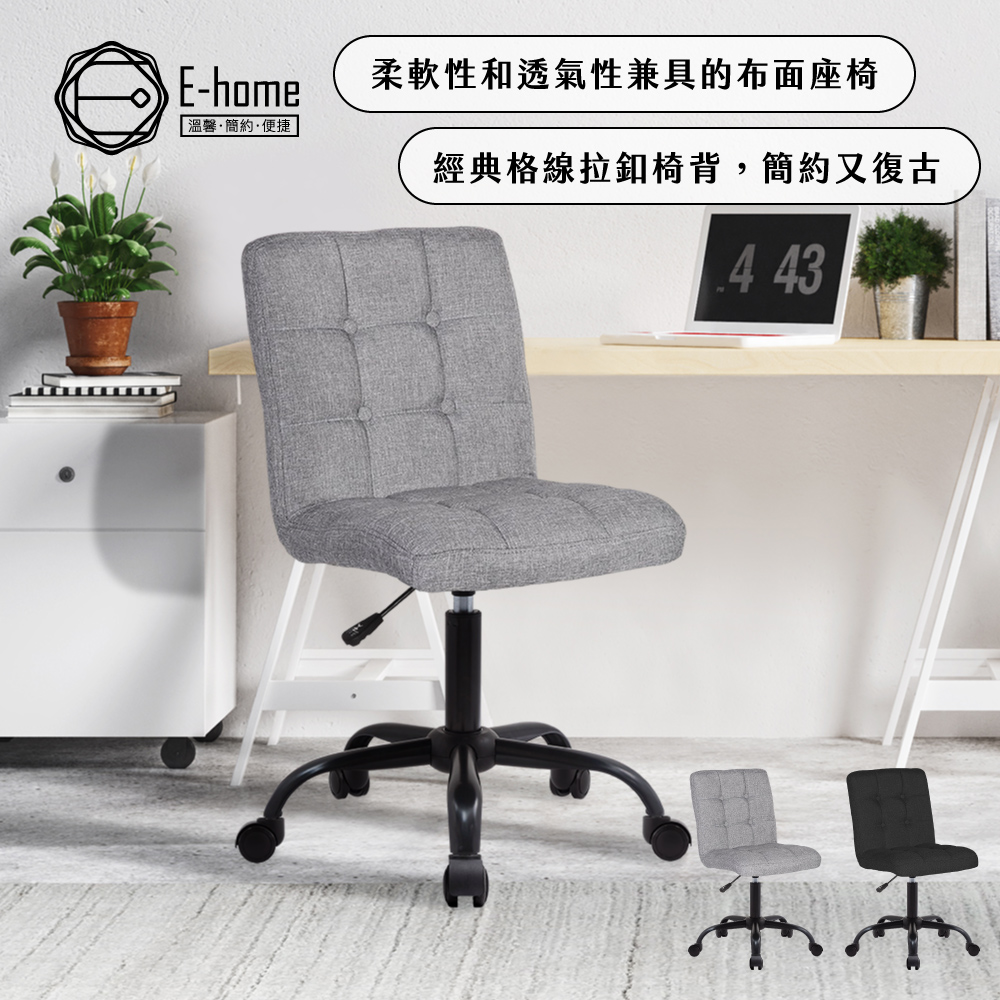E-home Pace佩斯可調式布面方格黑腳電腦椅-兩色可選