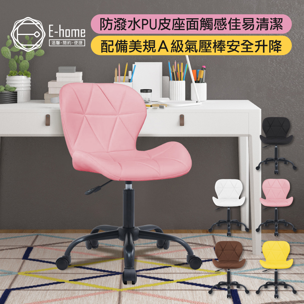 E-home Goffney加夫尼PU軟墊黑腳電腦椅-五色可選