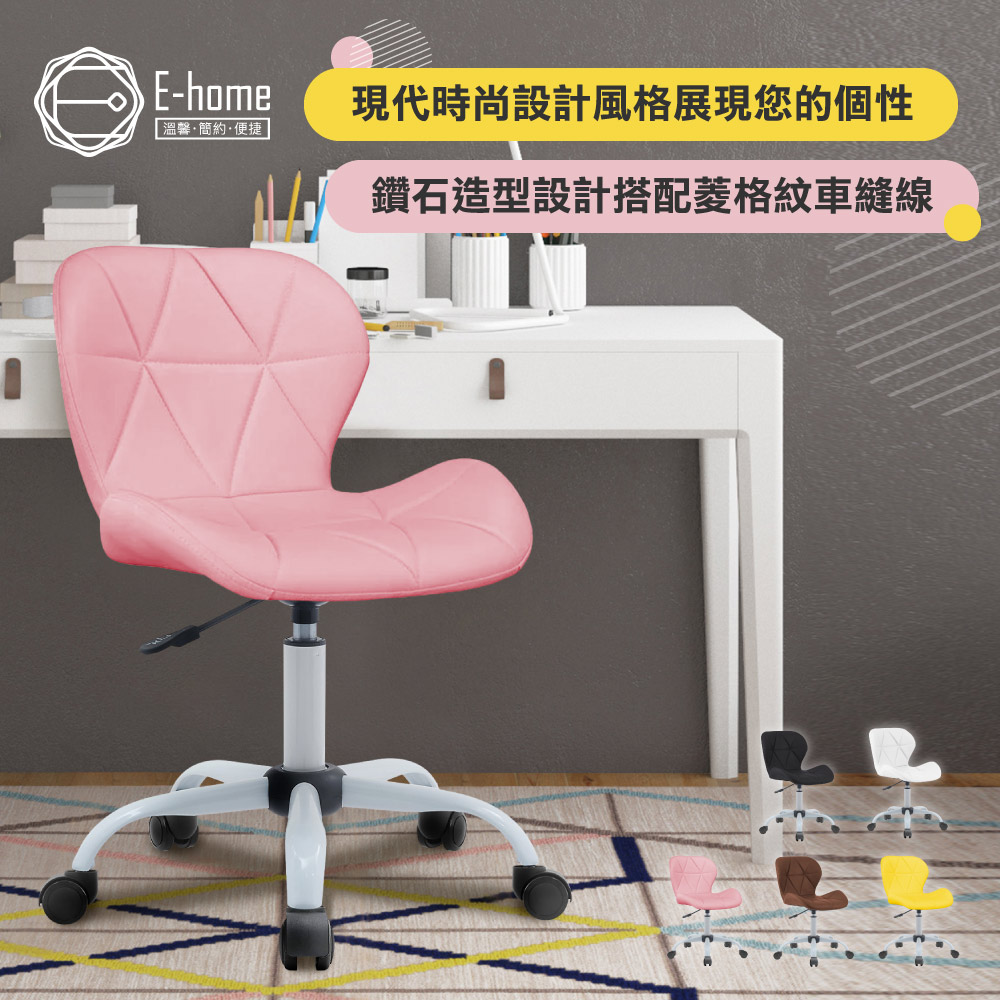 E-home Amelia艾梅莉亞PU軟墊白腳電腦椅-五色可選