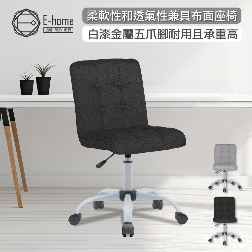 E-home Juniper約尼帕格紋布面可調式白腳電腦椅-兩色可選