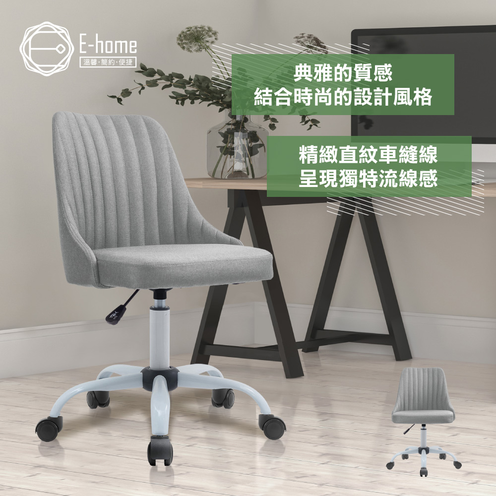 E-home Leo里奧流線布面白腳電腦椅-深灰色