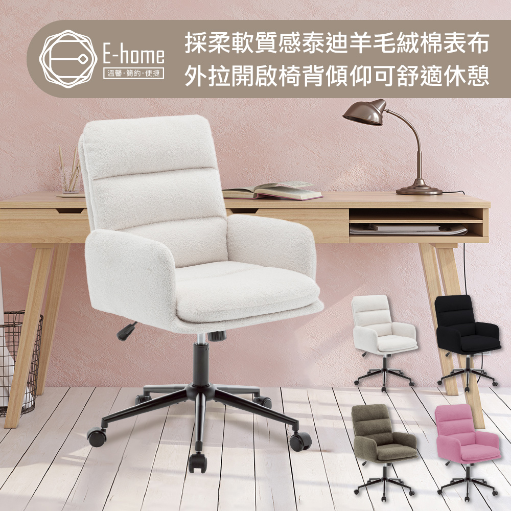 E-home 菲柔泰迪絨布橫紋高背扶手電腦椅-四色可選