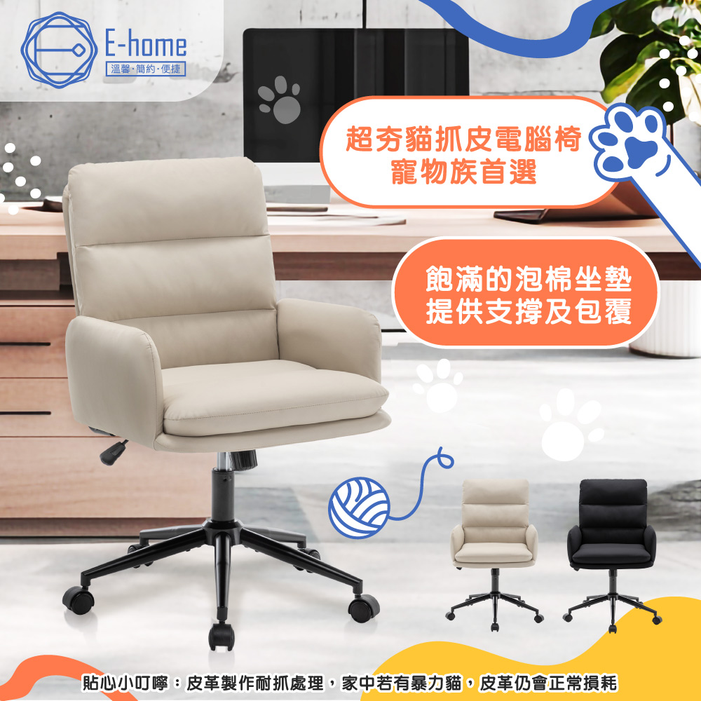 E-home 菲樂PU貓抓皮橫紋高背扶手電腦椅-兩色可選