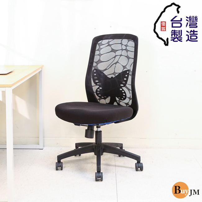BuyJM 百嘉美 MIT蝴蝶造型護腰辦公椅/電腦椅/主管椅