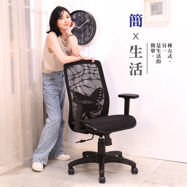 BuyJM 百嘉美 台灣製蝴蝶護腰升降扶手全網電腦椅/辦公椅/主管椅