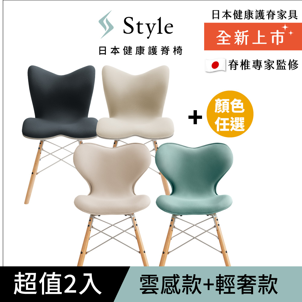 Style Style Chair PM 健康護脊座椅 雲感款+ Chair SM 健康護脊座椅 輕奢款(顏色任選)(兩入組)
