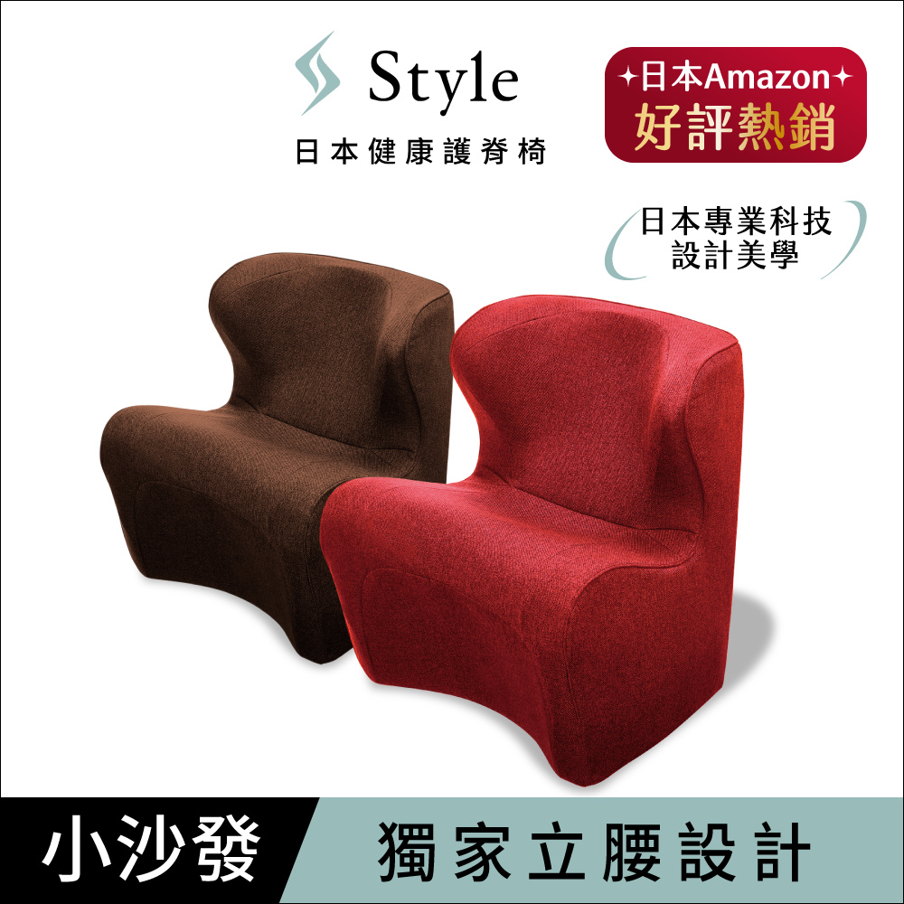Style Dr. CHAIR Plus 健康護脊沙發 和式款(典雅紅/泰迪棕)