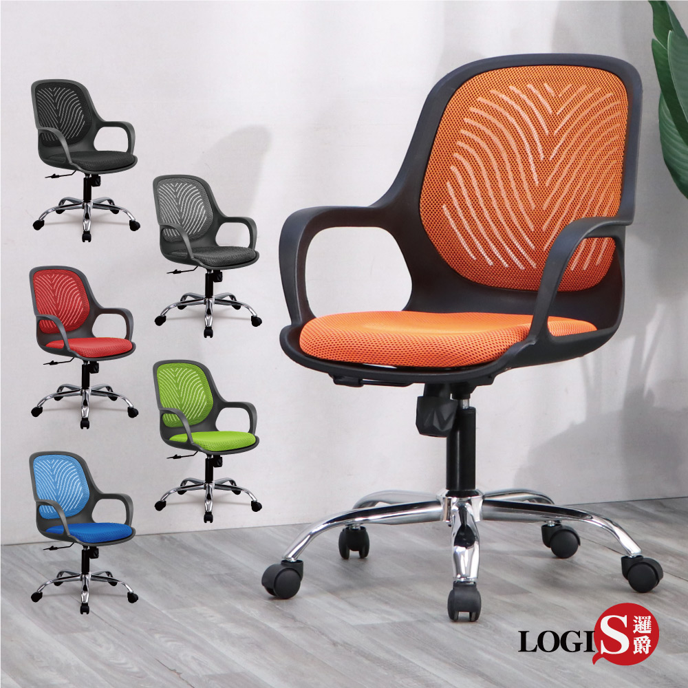 LOGIS 邏爵 黑翼戰士辦公椅 電腦椅 書桌椅 家用椅 學生椅 事務椅升降椅【B98T】