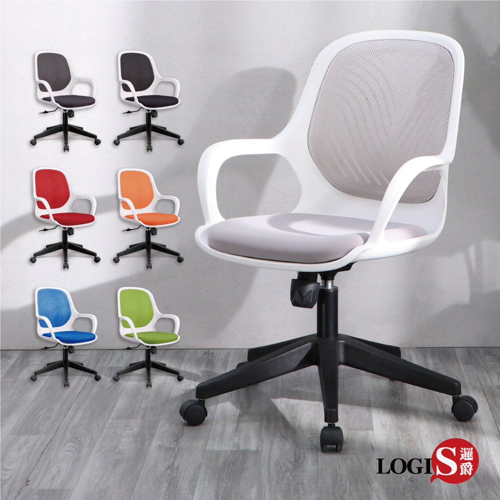 LOGIS 邏爵 白羽天使辦公椅 電腦椅 書桌椅 家用椅 學生椅 事務椅升降椅【W96RS】（其他規格）