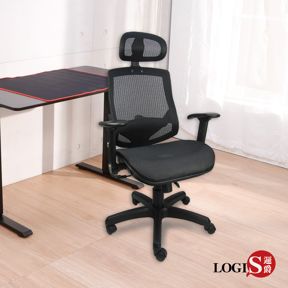 LOGIS 邏爵 神奇傑克護腰可調全網辦公椅 電腦椅【A830】
