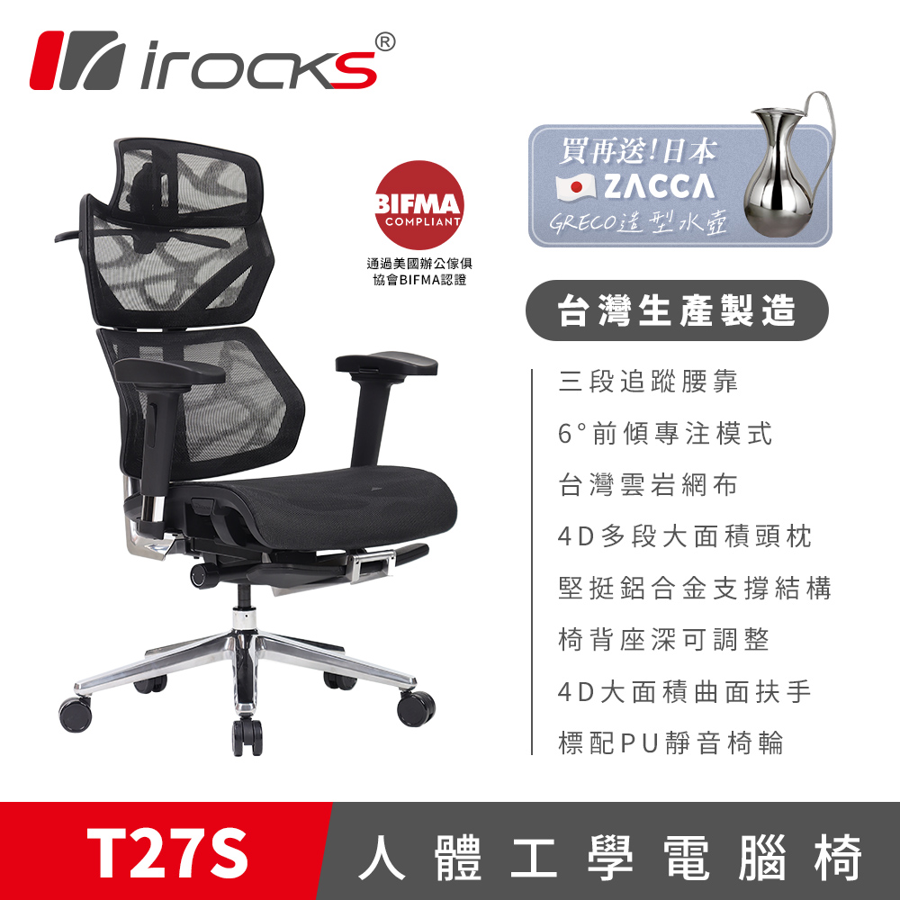 irocks T27S 雲岩網 附腳托 人體工學椅 電腦椅 椅子