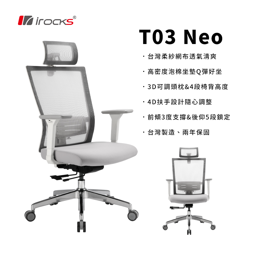 i-Rocks 艾芮克 T03 NEO 人體工學椅  透氣網椅 電腦椅 辦公椅 白色