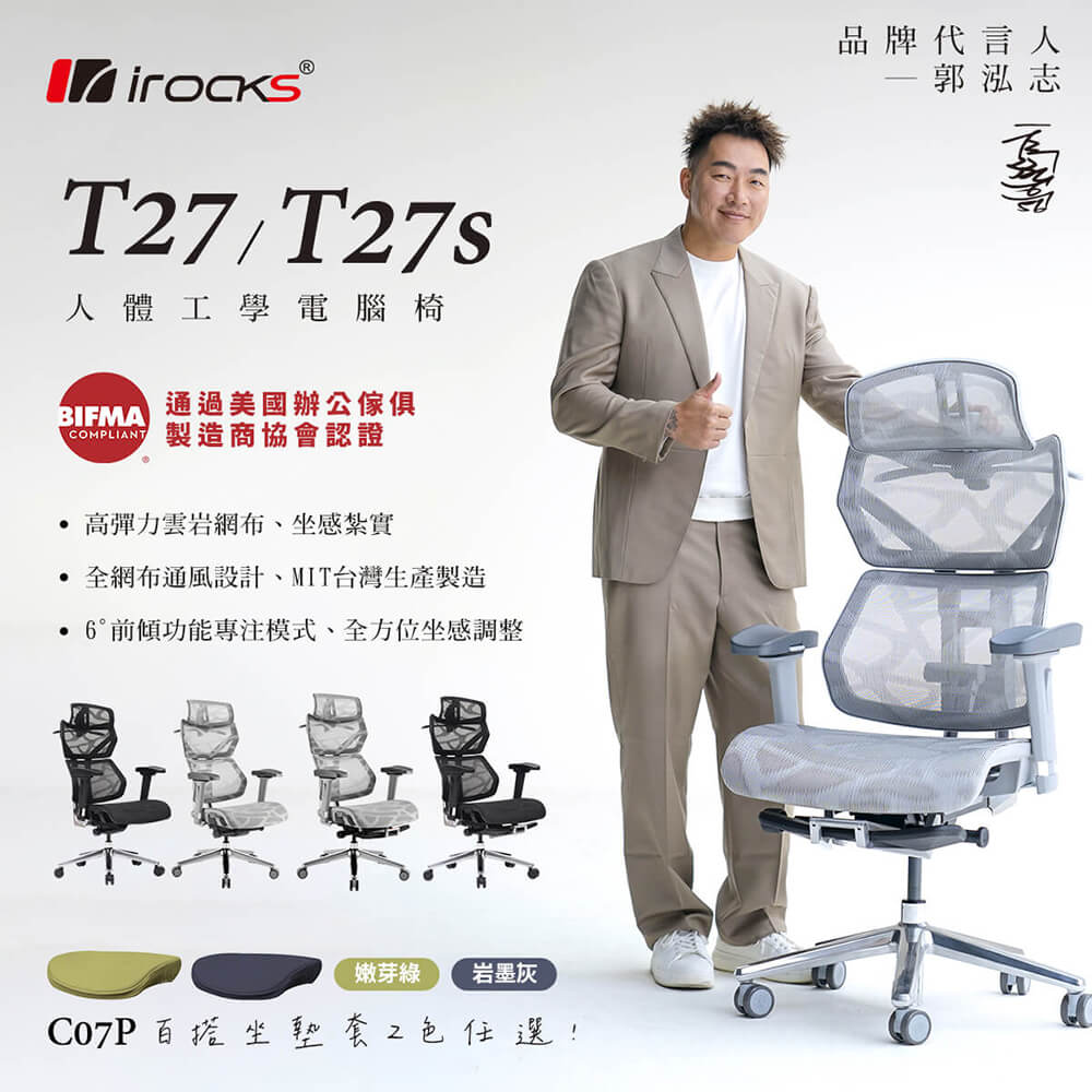 irocks T27 雲岩網 無腿托 人體工學椅 電腦椅 灰白色