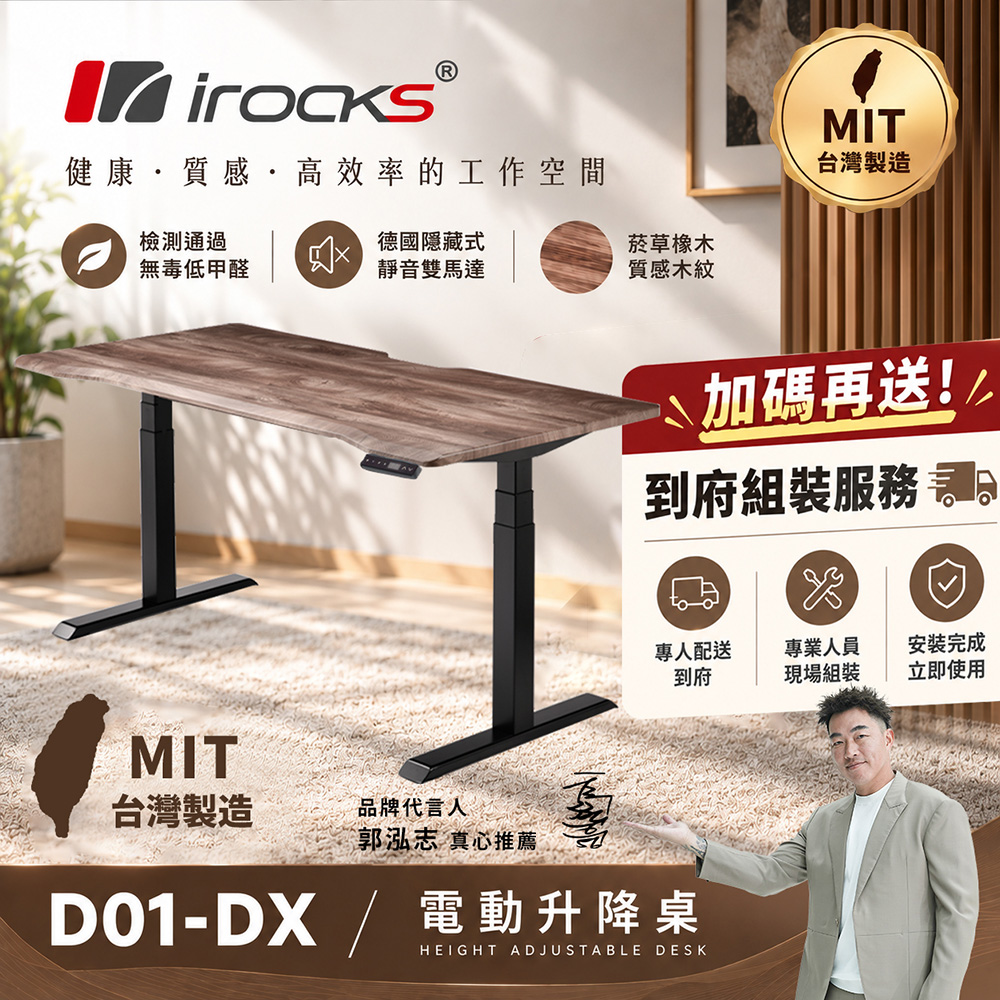 i-Rocks 艾芮克 D01-DX 電動升降桌 菸草橡木紋 120x80cm 不含組裝
