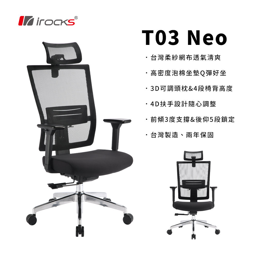 i-Rocks 艾芮克 T03 NEO 人體工學椅 透氣網椅 電腦椅 辦公椅 黑色