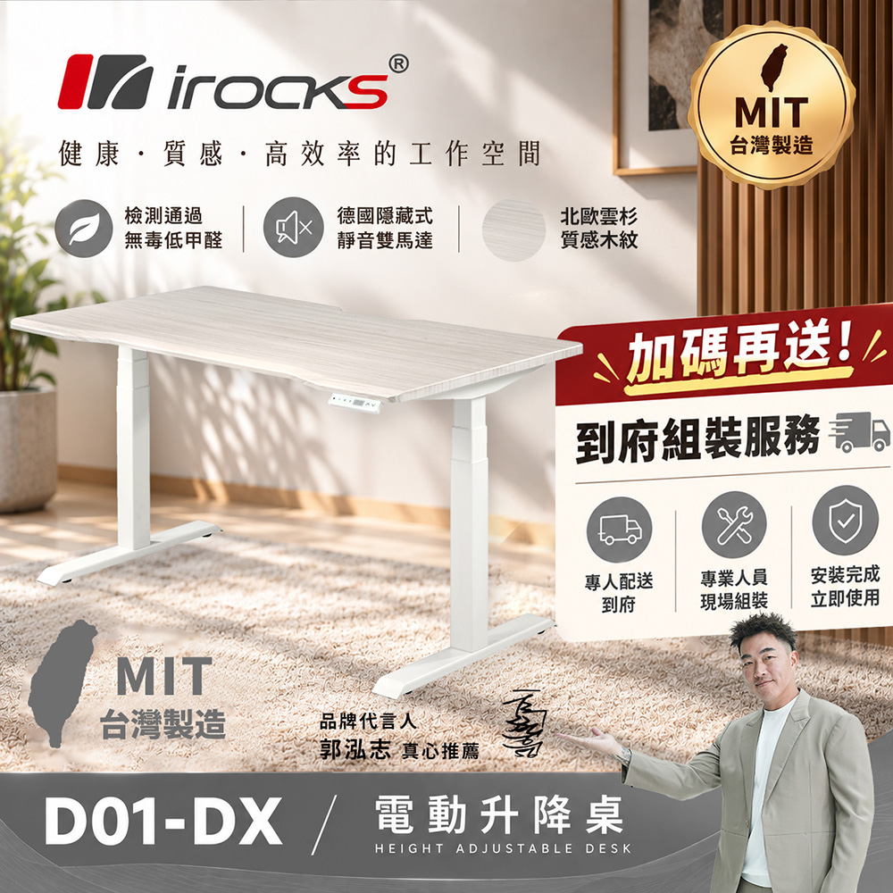 i-Rocks 艾芮克 D01-DX 電動升降桌 辦公桌 電腦桌 -北歐雲杉 160x80cm-不含組裝