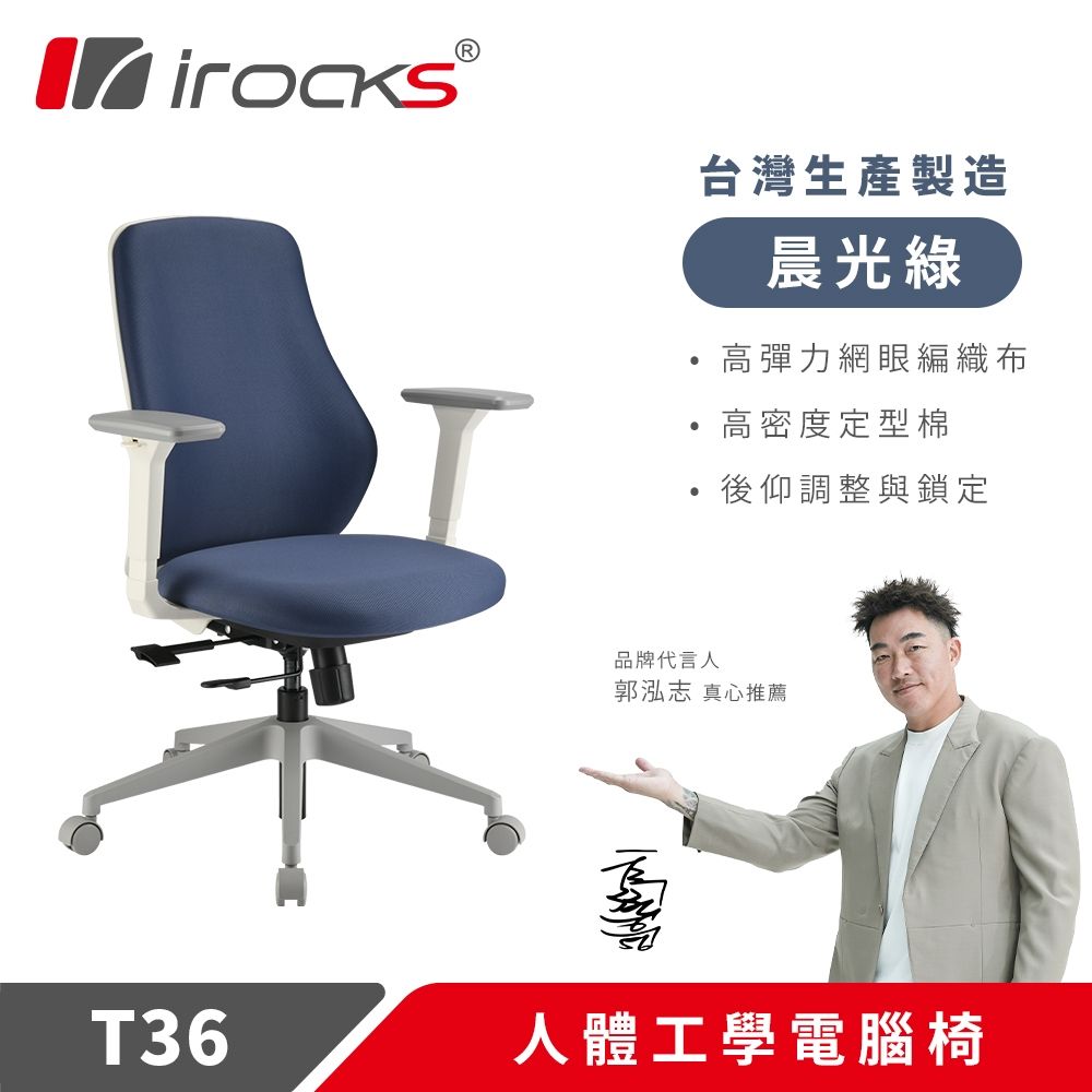 i-Rocks 艾芮克 T36 人體工學椅 電腦椅 辦公椅｜丹寧藍