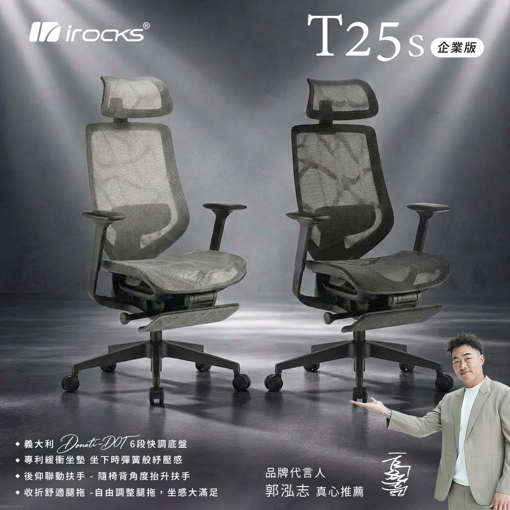 i-Rocks 艾芮克 T25S人體工學辦公椅-尼龍版