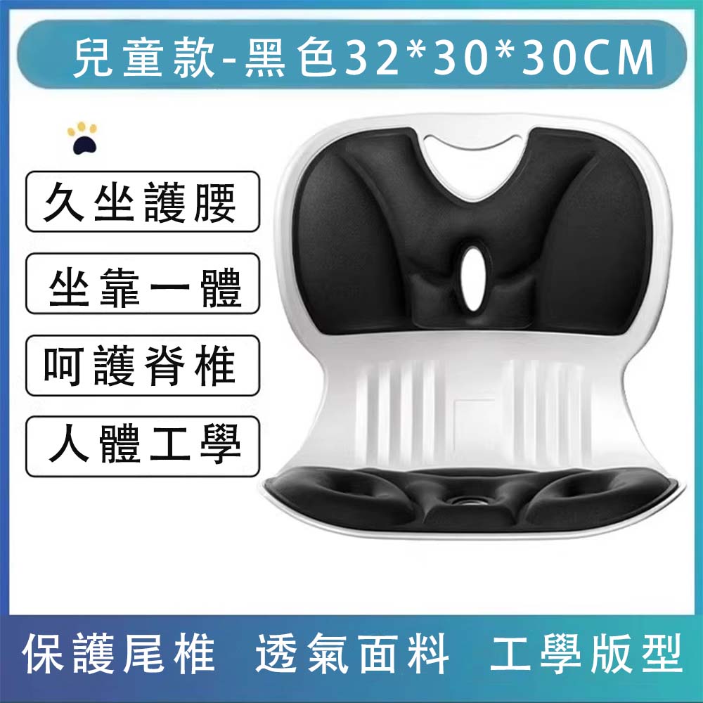 兒童款透氣護腰護臀坐墊(護腰坐墊 矯正坐姿坐墊 人體工學坐墊 透氣坐墊 辦公開車矯正坐姿必備)