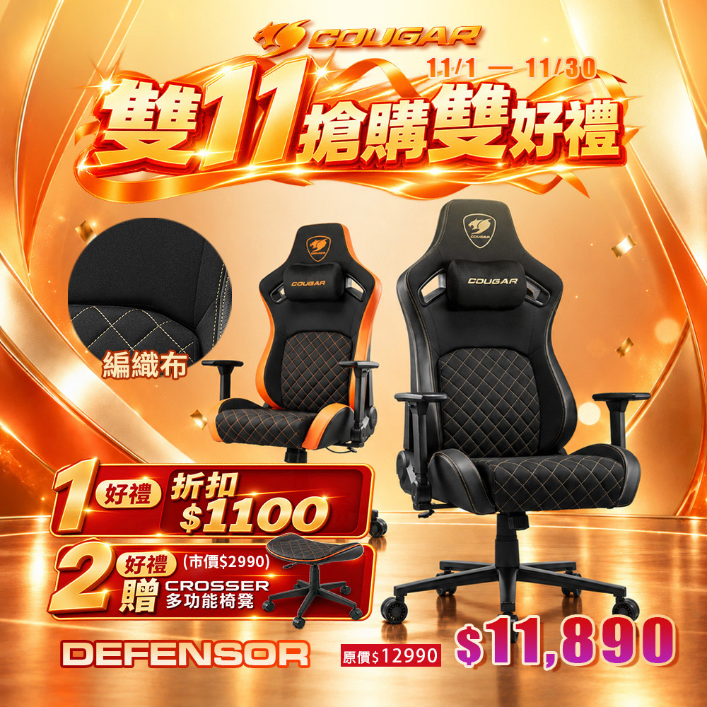 COUGAR 美洲獅 DEFENSOR F 電競椅 編織布 黑橘/黑金