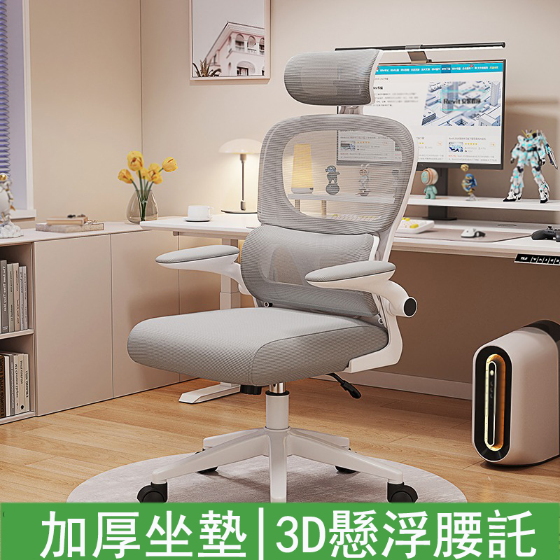 居家家 人體工學電腦椅 透氣網布移動辦公椅 電競椅 宿舍學習椅 高背椅【3D頭枕 /3D懸浮腰託】