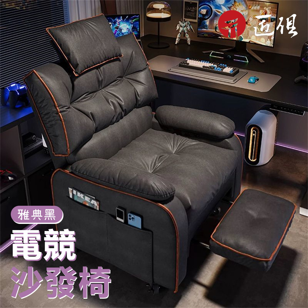 【匠俱】電腦椅 電競椅 沙發椅 貓爪皮 滑輪+頭枕+腳托 靠背椅/躺椅/人體工學椅/單人沙發