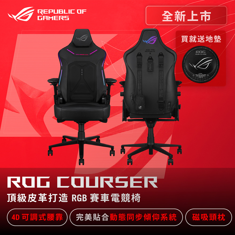 ASUS ROG 華碩 ROG SL302 COURSER RGB 電競椅