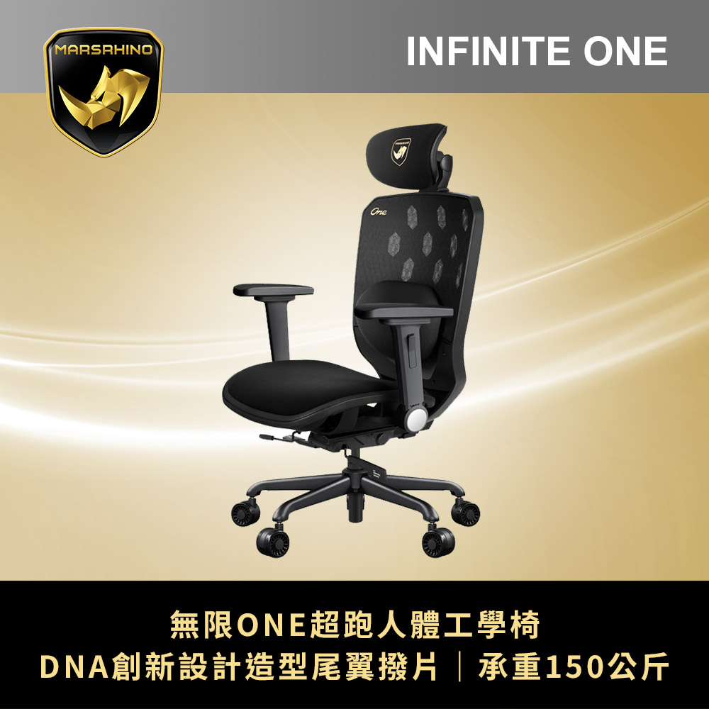 MARSRHINO 火星犀牛 INFINITE ONE 無限ONE 超跑人體工學椅(5年保固/透氣網椅/人體工學/需組裝)