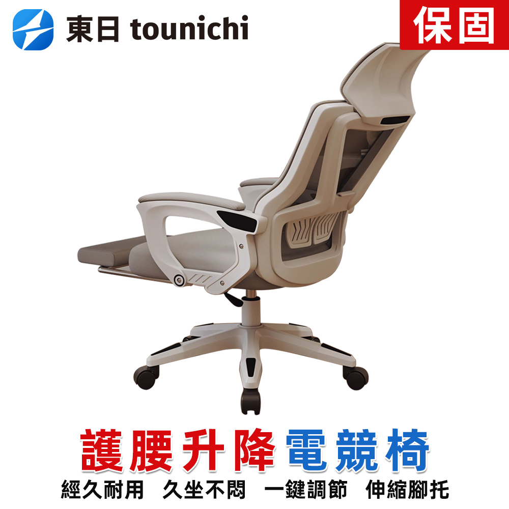 Tounichi 東日 電腦椅 可躺設 久坐舒適辦公椅 升降扶手 居家/辦公適用