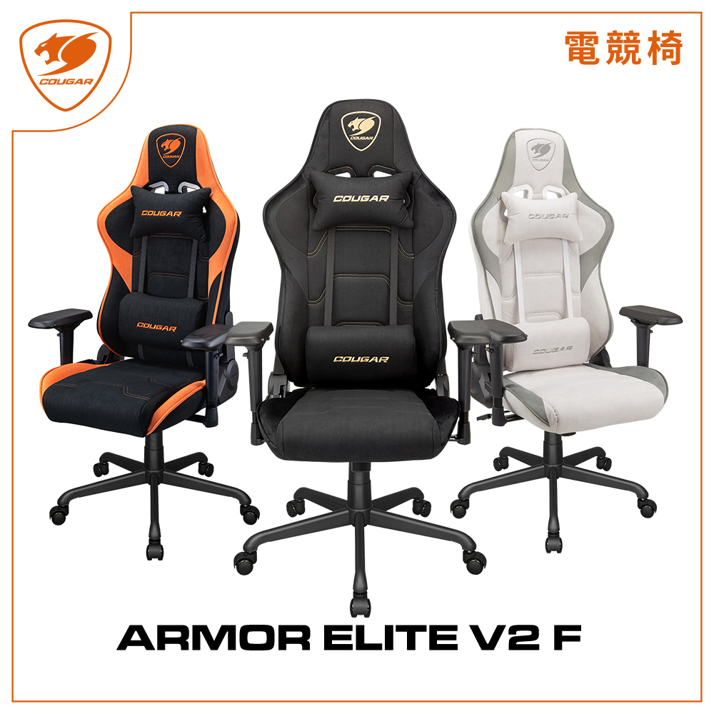 COUGAR 美洲獅 ARMOR ELITE V2 F 電競椅 (麂皮質感面料)