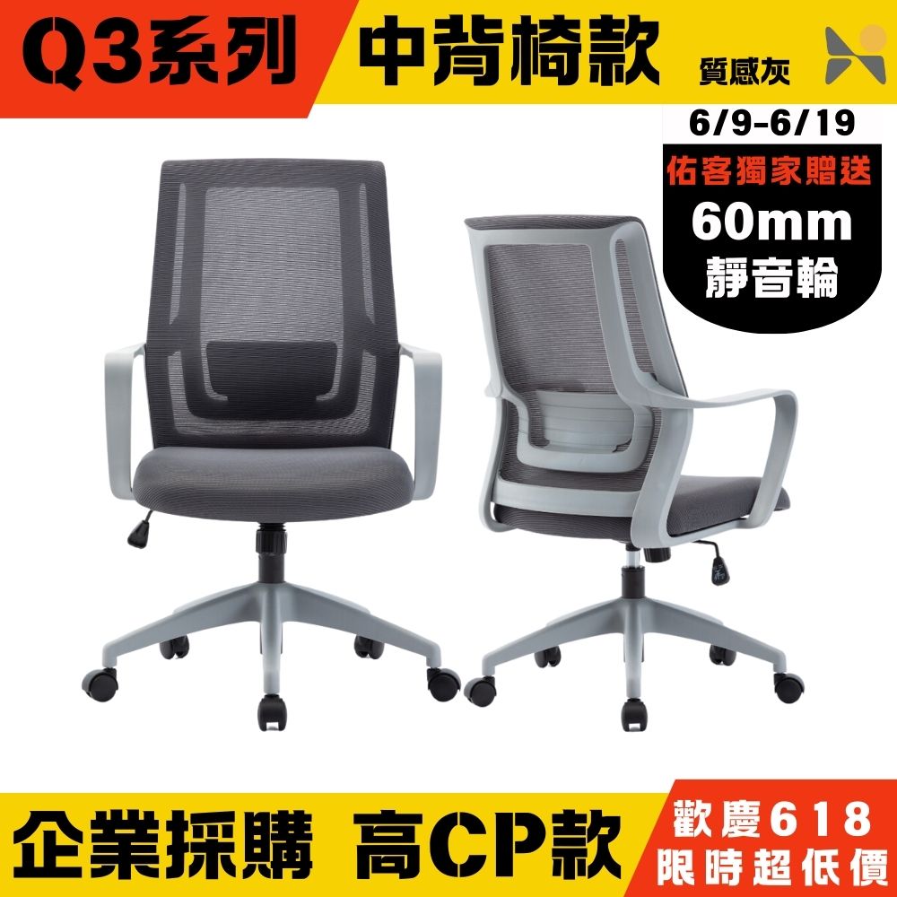 YOKA 佑客家具 Q3 中背辦公網椅【灰色】免組裝(辦公椅 主管椅 電腦椅)