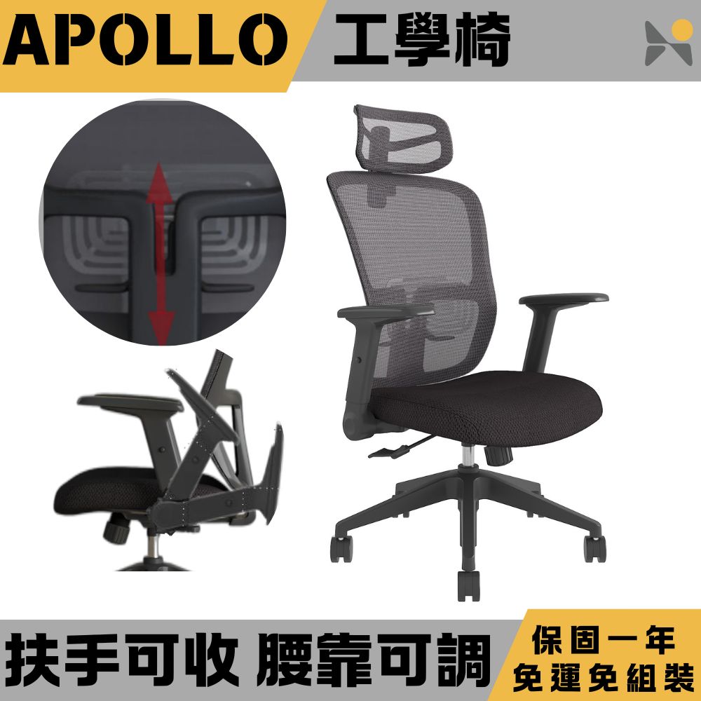YOKA 佑客家具 APOLLO 高背網椅-免組裝(辦公椅 主管椅 電腦椅)