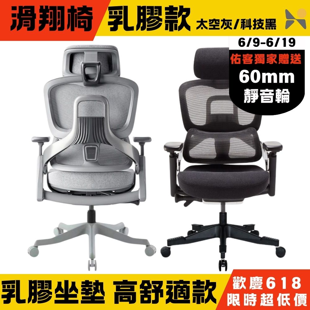 YOKA 佑客家具 太空滑翔椅-免組裝(電腦椅/人體工學椅/辦公椅)