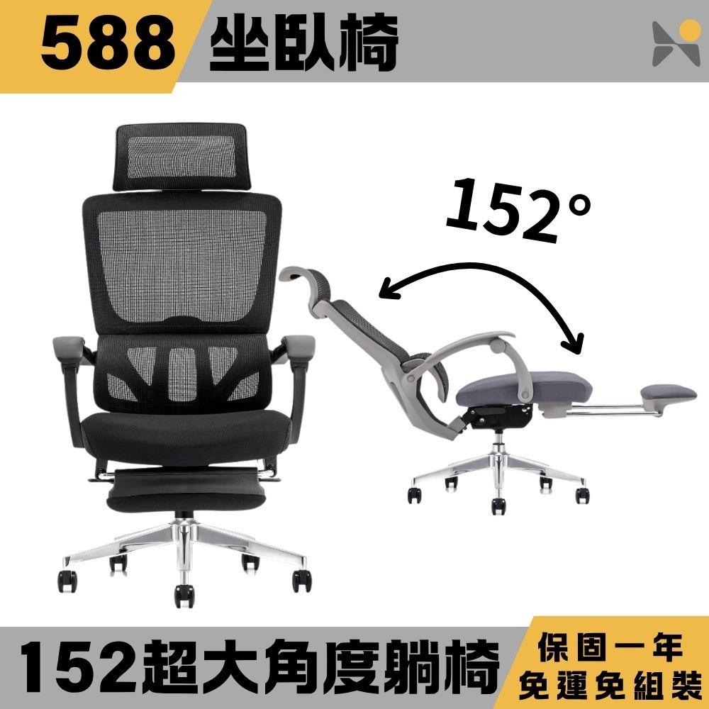 YOKA 佑客家具 588坐臥椅 新品免組裝 獨立腰背支撐 大角度帶腳踏可躺 人體工學椅