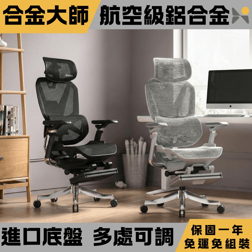 YOKA 佑客家具含運免組裝2026最新合金大師鋁合金材質進口底盤多處可調節人體工學椅辦公椅電腦椅電競椅- PChome
