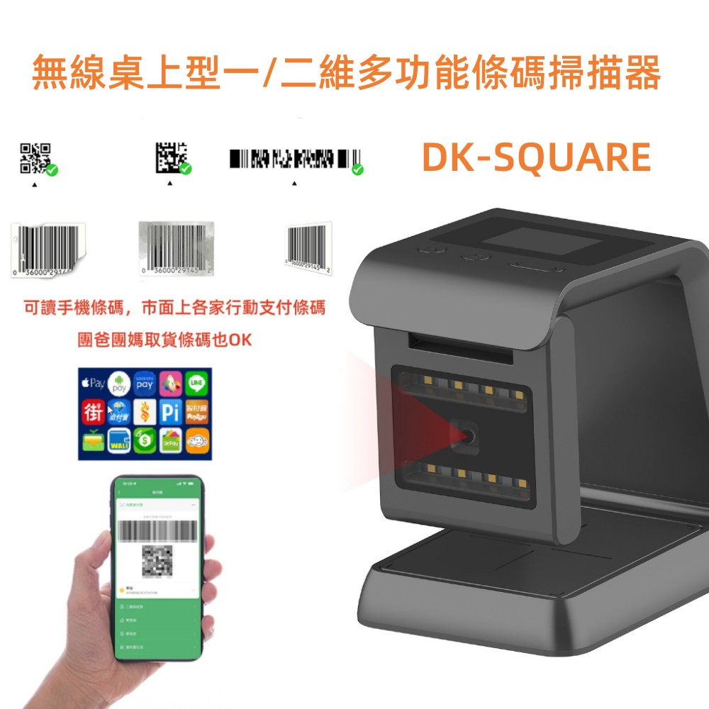 DUKEPOS 皇威國際DK-SQUARE 螢幕顯示無線二維平台條碼掃描器NFC 行動支付手機載具機票條碼- PChome 24h購物