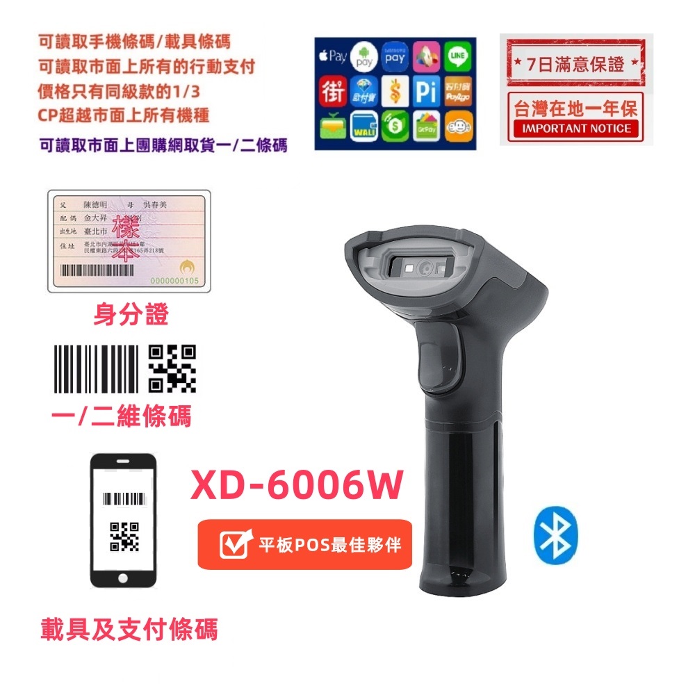 DUKEPOS 皇威國際 XD-6006W行動支付經濟型無線二維藍芽條碼掃描器 平板POS可用 XD-5005W升級款