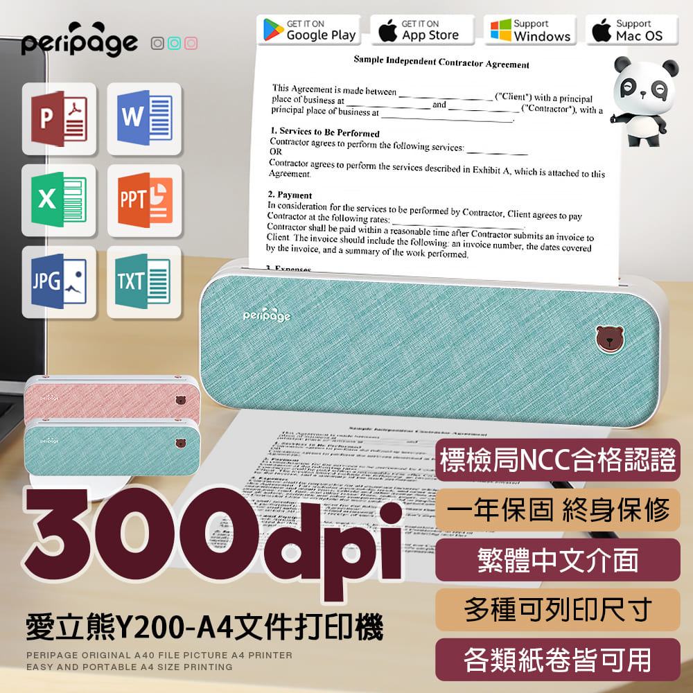 PeriPage 愛立熊 Y200文件打印機 300dpi 無墨打印 標籤機 打印機 列印機 熱感機 熱感應 A4列印 印表機