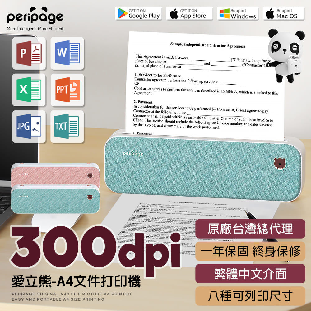 PeriPage 愛立熊 Y200文件打印機 300dpi 無墨打印 拍拍機 標籤機 打印機 列印機 貼紙機 條碼機 A4列印