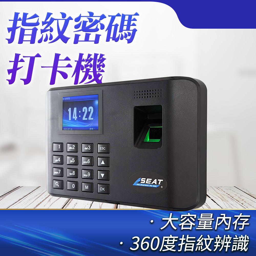 自動生成報表 指紋密碼打卡機 指紋考勤機 指紋簽到機 密碼打卡機 上下班指紋識別機 630-FPCM7003