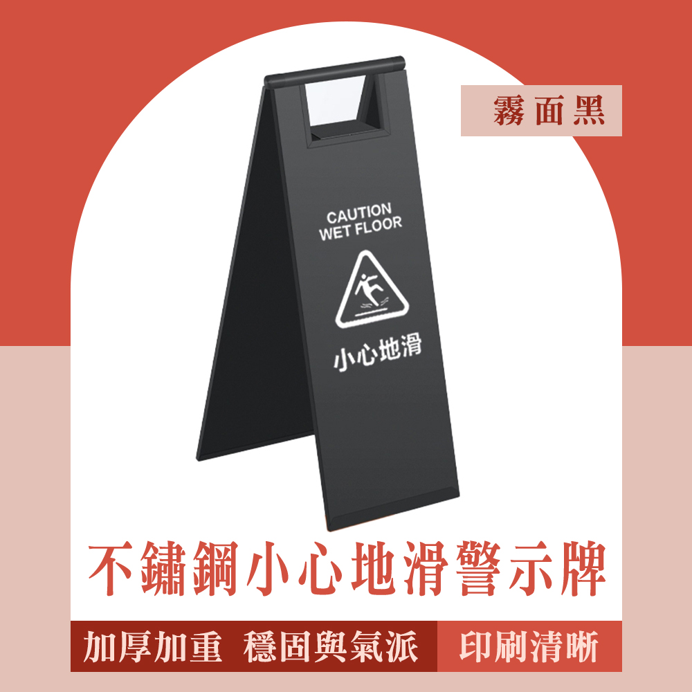 A字警示牌 小心地滑 黑色標示牌 三角警示牌 地滑告示牌 警示立牌 防滑告示牌 辦公室警示牌 208-SCWFB