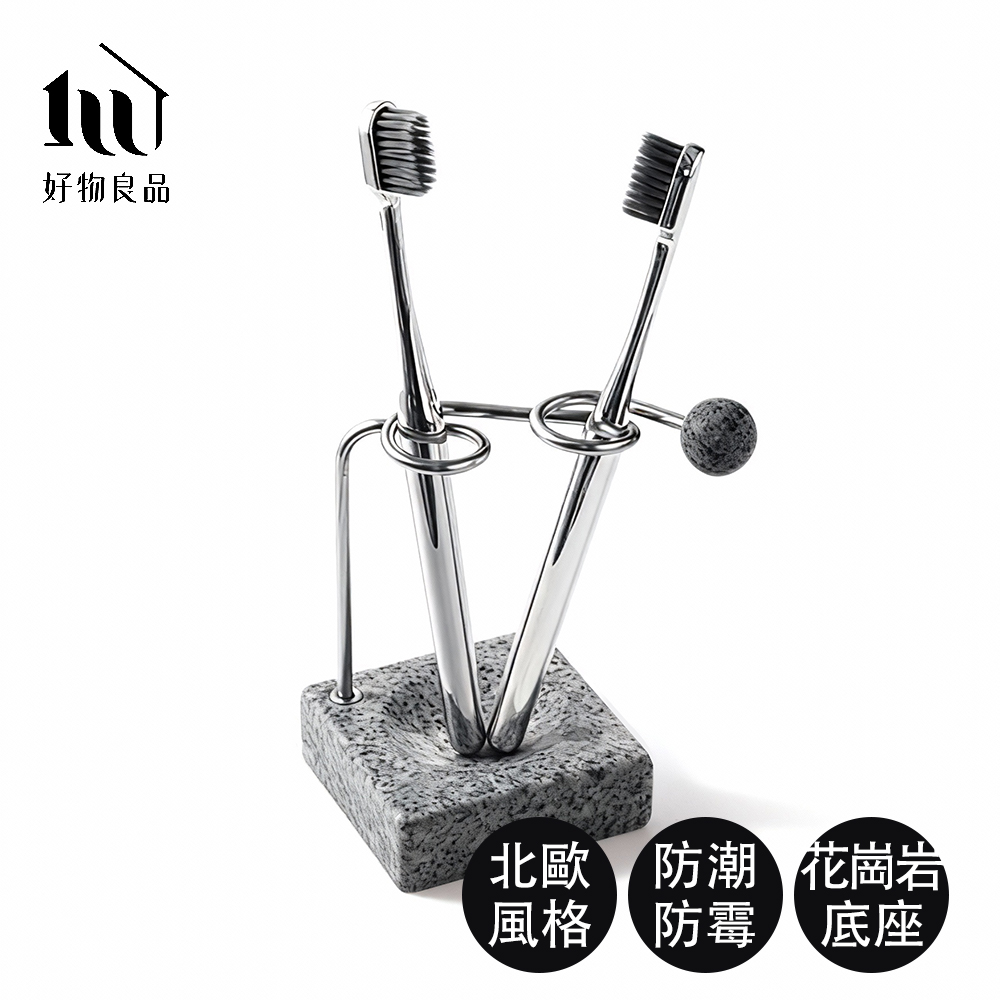 好物良品 不銹鋼牙刷收納架花崗岩底座