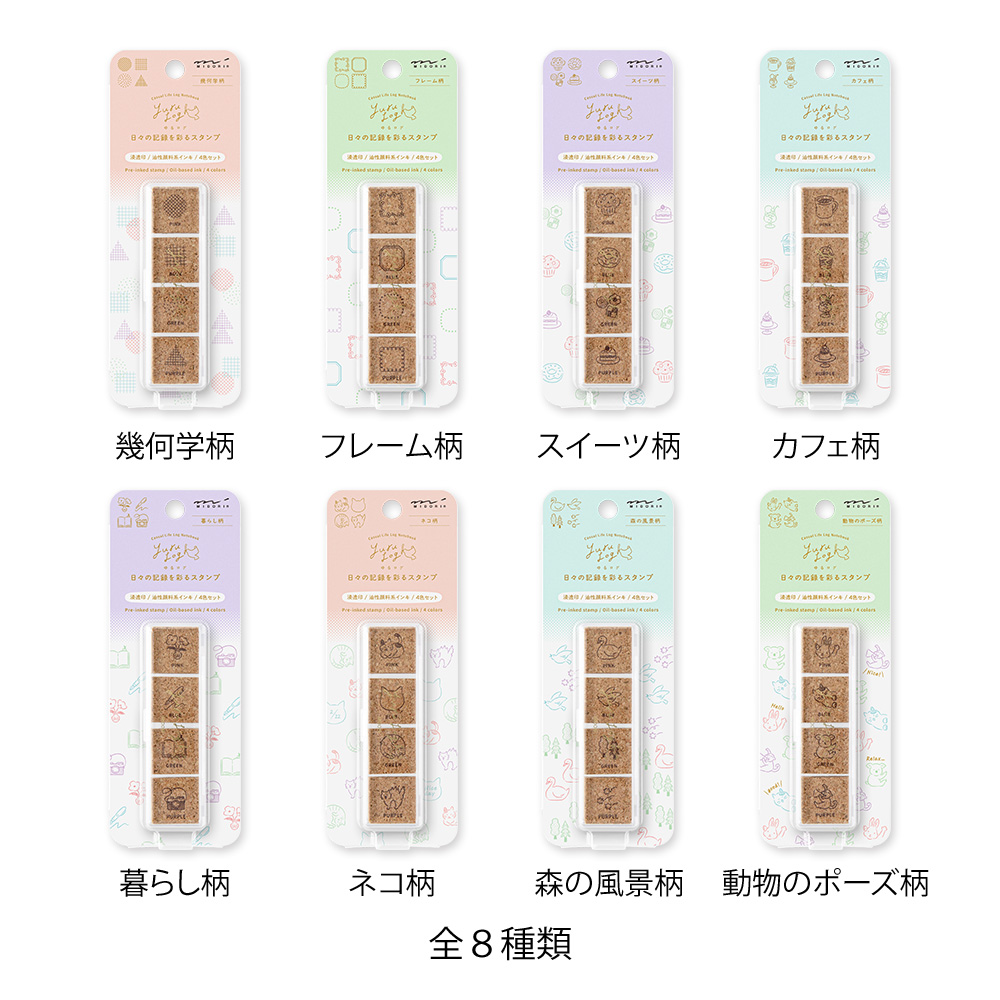 MIDORI Yuru Log軟木浸透印章