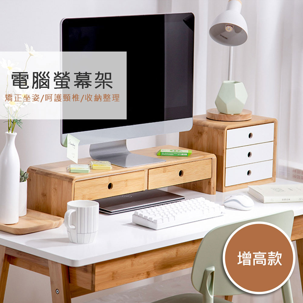 舒福家居 附抽屜螢幕架 桌上型電腦螢幕增高架 抽屜大容量實用收納(雙抽屜原色-增高款)