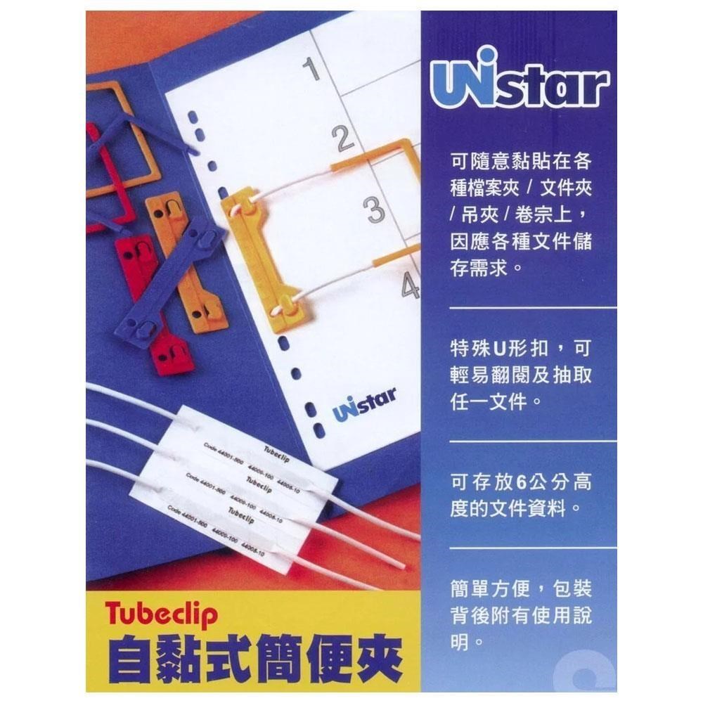 自黏式簡便夾 100入 / 包 US44005-100