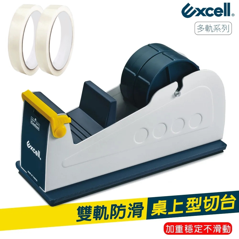 Excell 鐵製工業風 雙軌桌上型膠帶台 ET-227 送膠帶2入