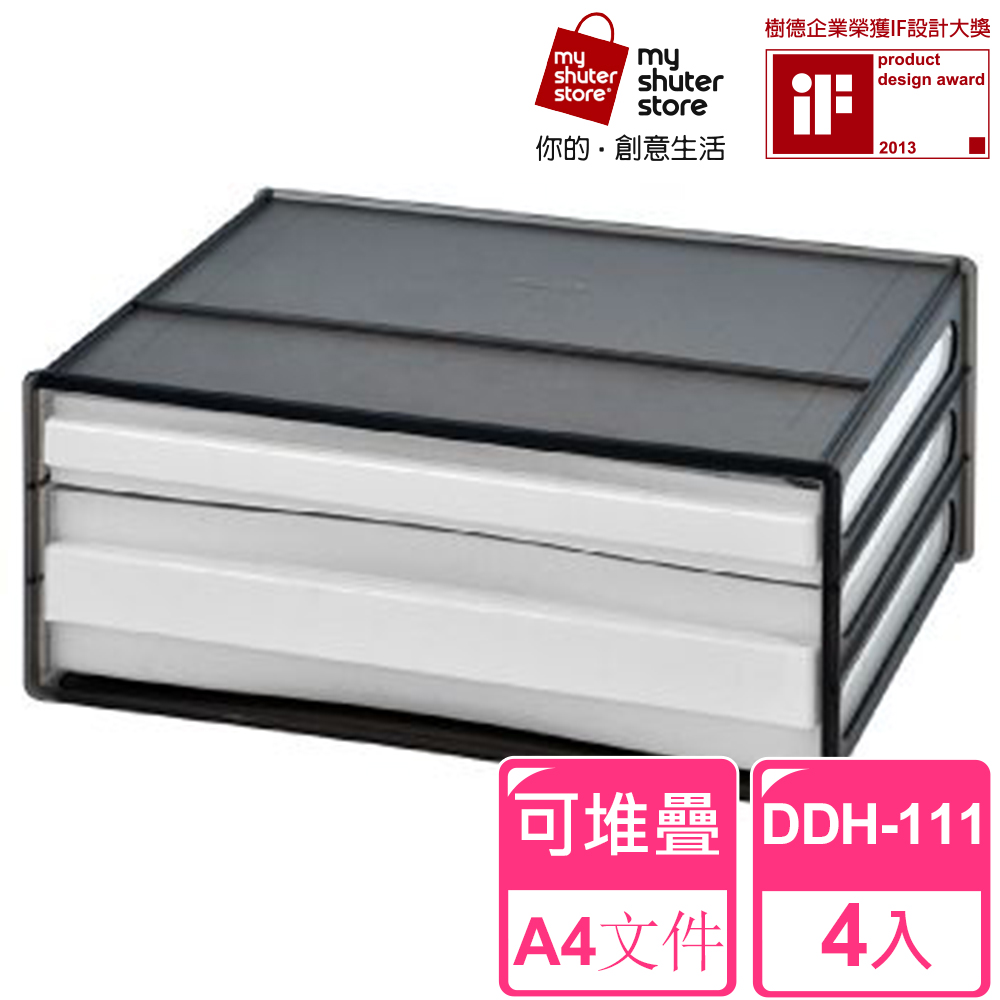SHUTER 樹德 A4橫式資料櫃DDH-111 4入(2抽 文件收納 A4 桌上收納)